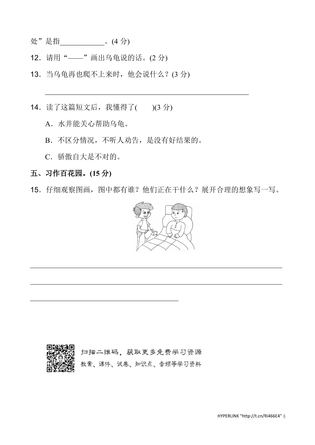 2020部编版二年级（上）语文第五单元达标测试卷