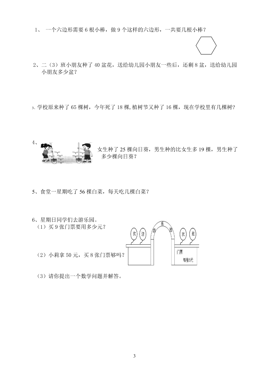 2020-2021学年度第一学期二年级数学期末检测卷2