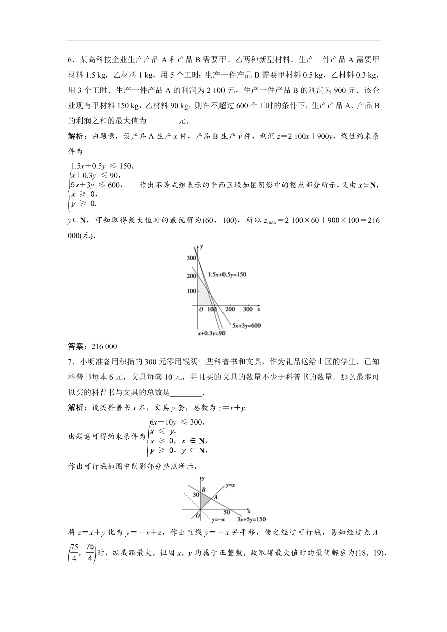 北师大版高中数学必修五达标练习 第3章 4.3 简单线性规划的应用（含答案）