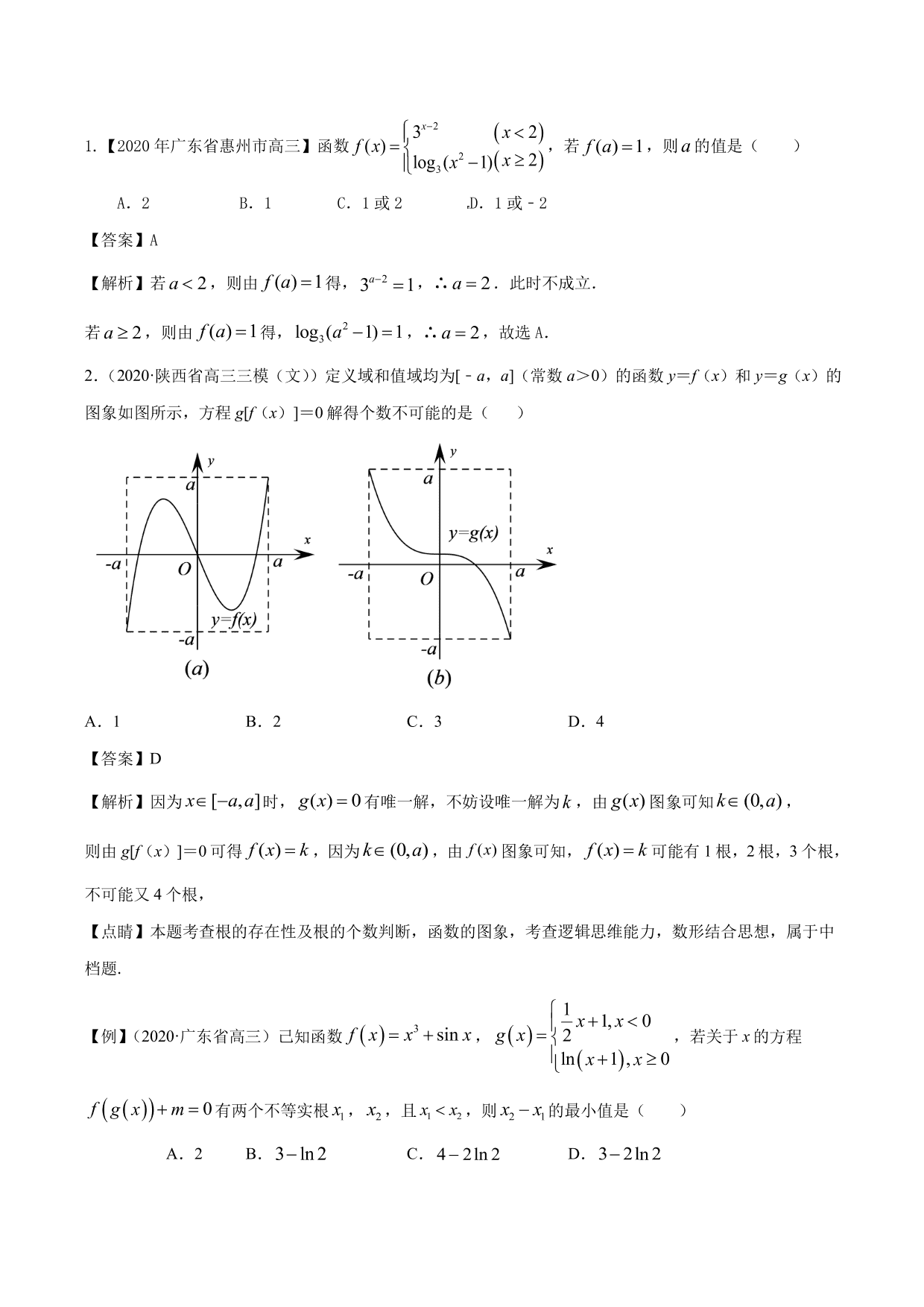 2020-2021年新高三数学一轮复习考点 函数的概念及其表示（含解析）