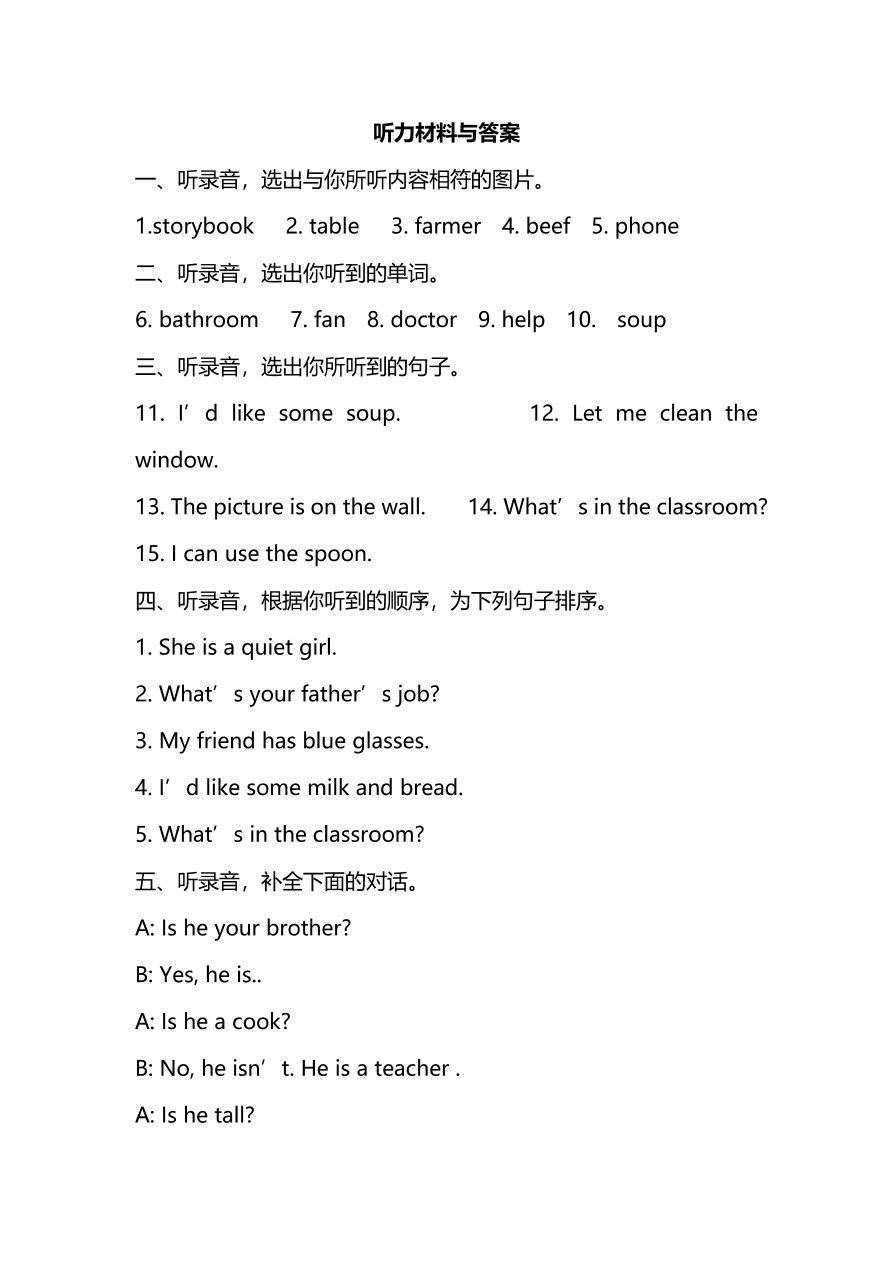 人教PEP版四年级英语上册期末测试卷（二）及答案