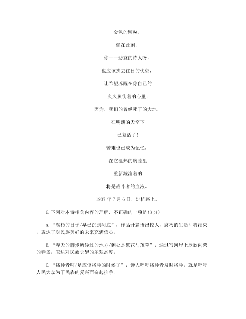 2020届新模式山东卷高考语文模拟试题（无答案）