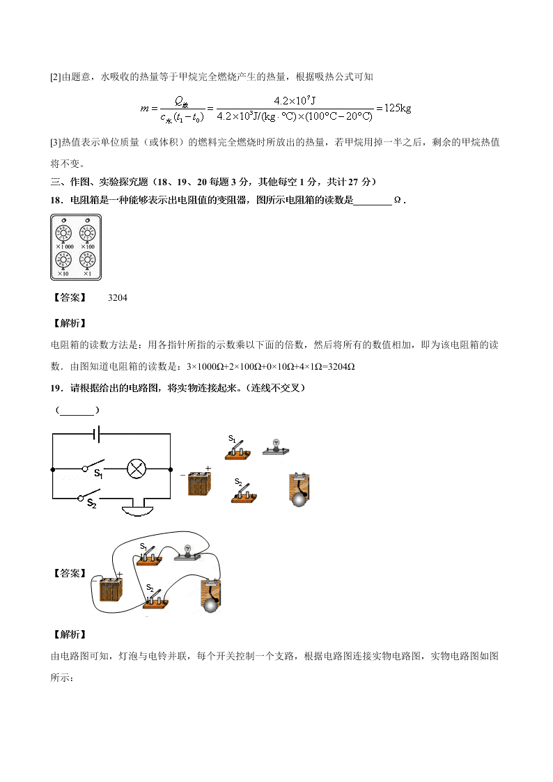 2020-2021学年人教版初三物理上学期期中考测试卷01