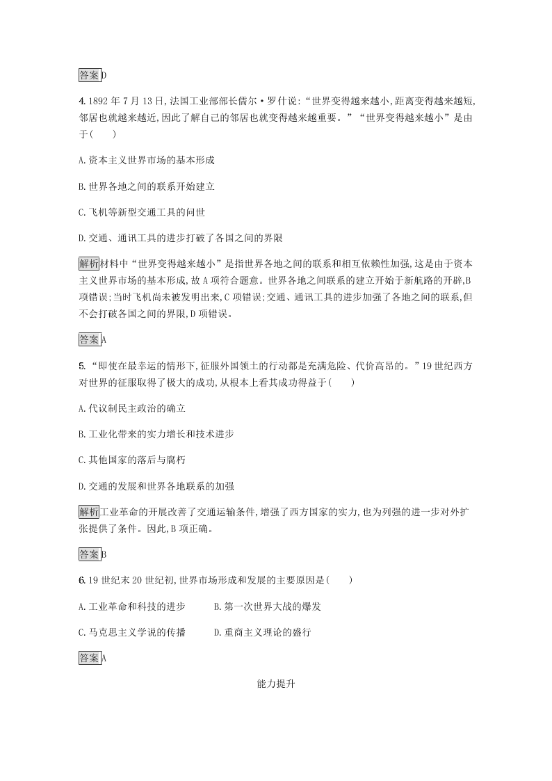 2020-2021学年高中历史必修2基础提升专练：第二次工业革命（含解析）