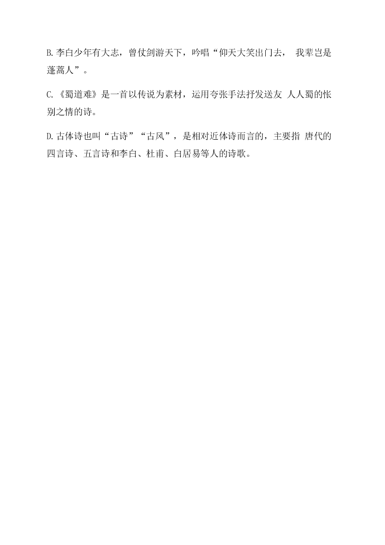 2020-2021学年高二语文上学期同步课时作业《蜀道难》（含答案）