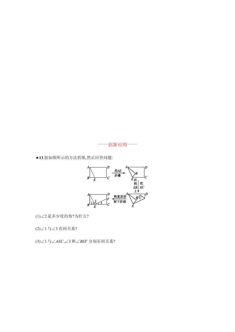 人教版七年级数学上册第四章几何图形初步3角课时练习及答案三余角和补角