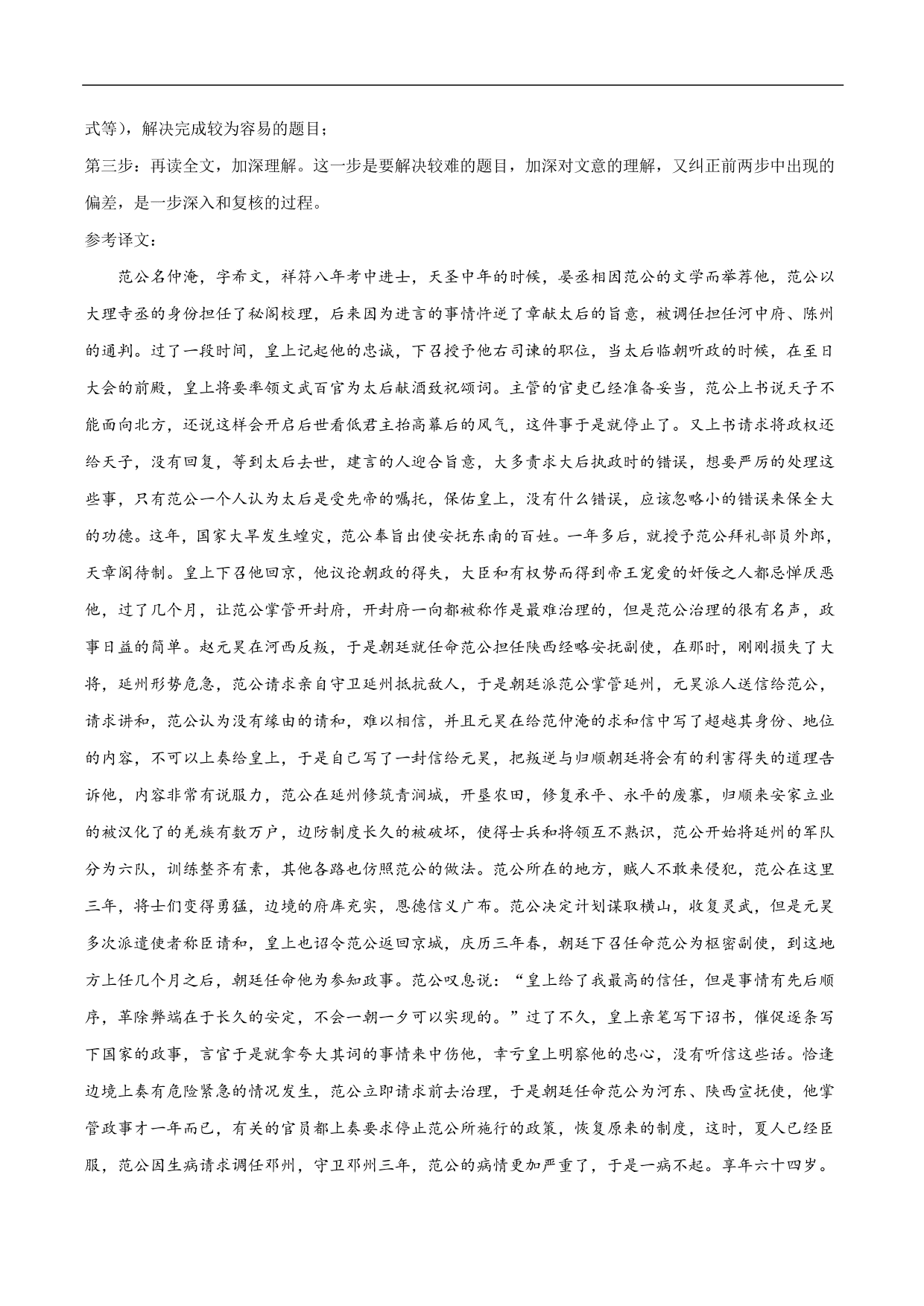 2020-2021年高考语文精选考点突破训练：文言文阅读