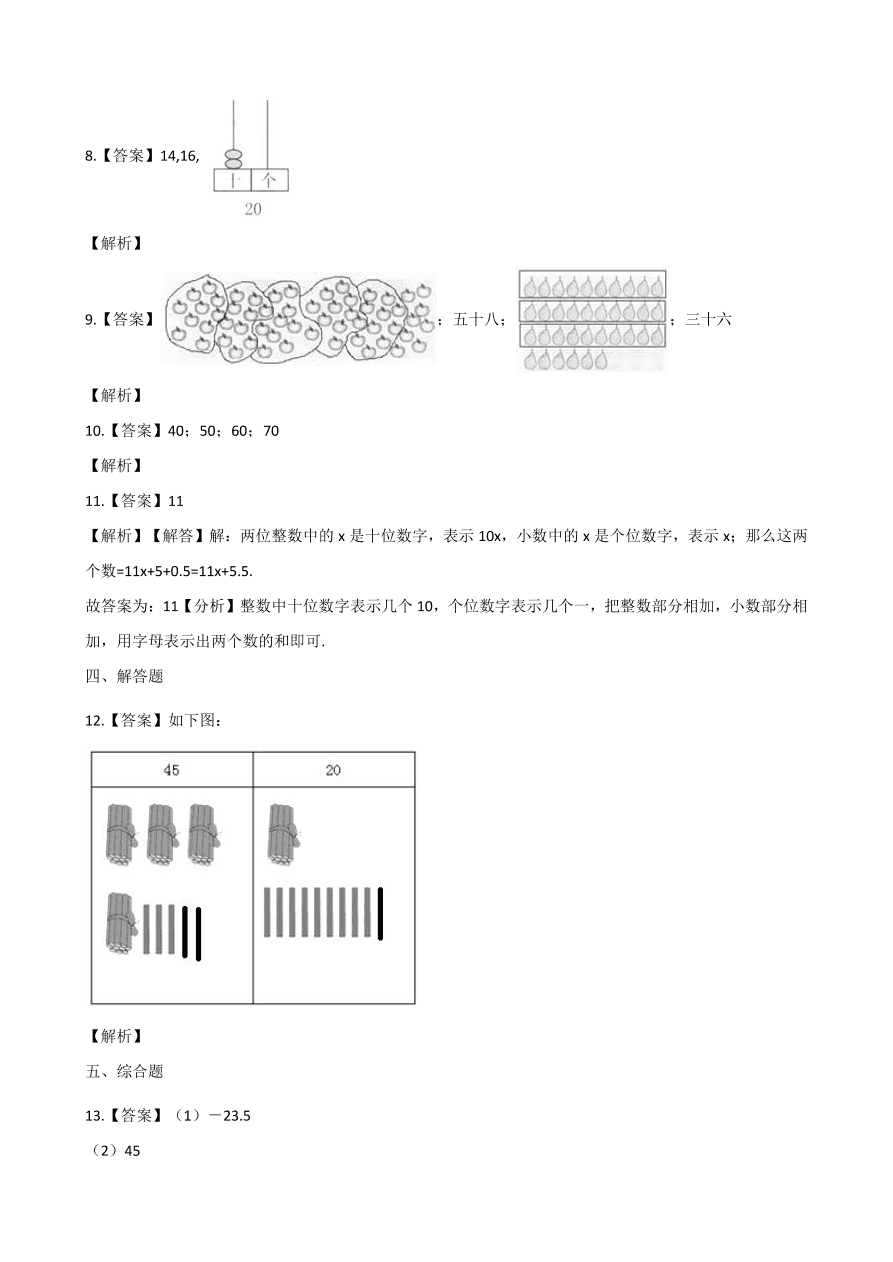 人教版四年级数学上册《算盘》课后习题及答案（PDF）