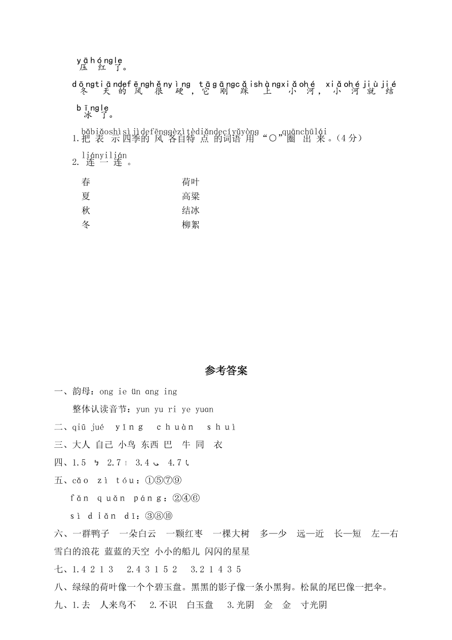 龙湾区部编人教版一年级语文（上）期末试卷及答案