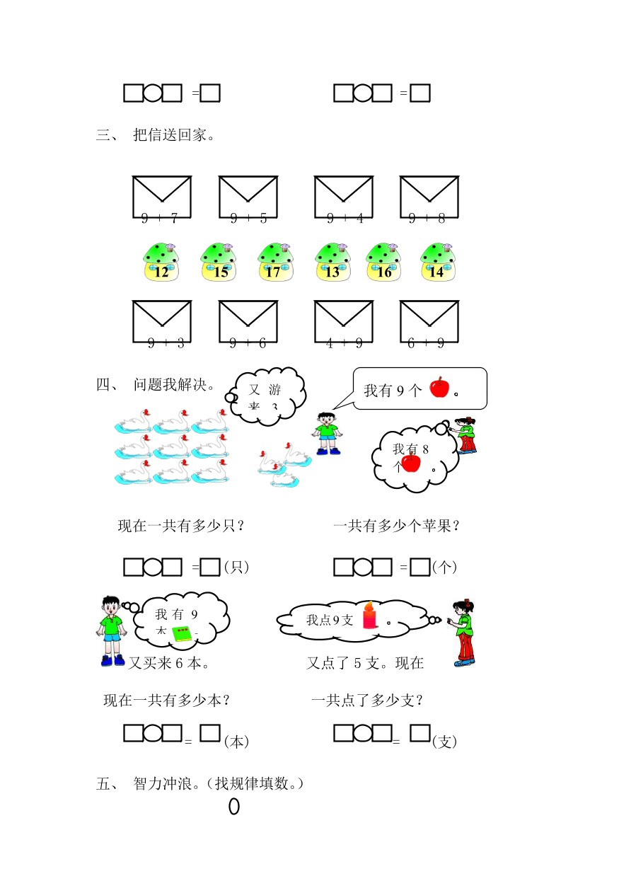 新人教版一年级数学上册第八单元《9加几 》同步练习