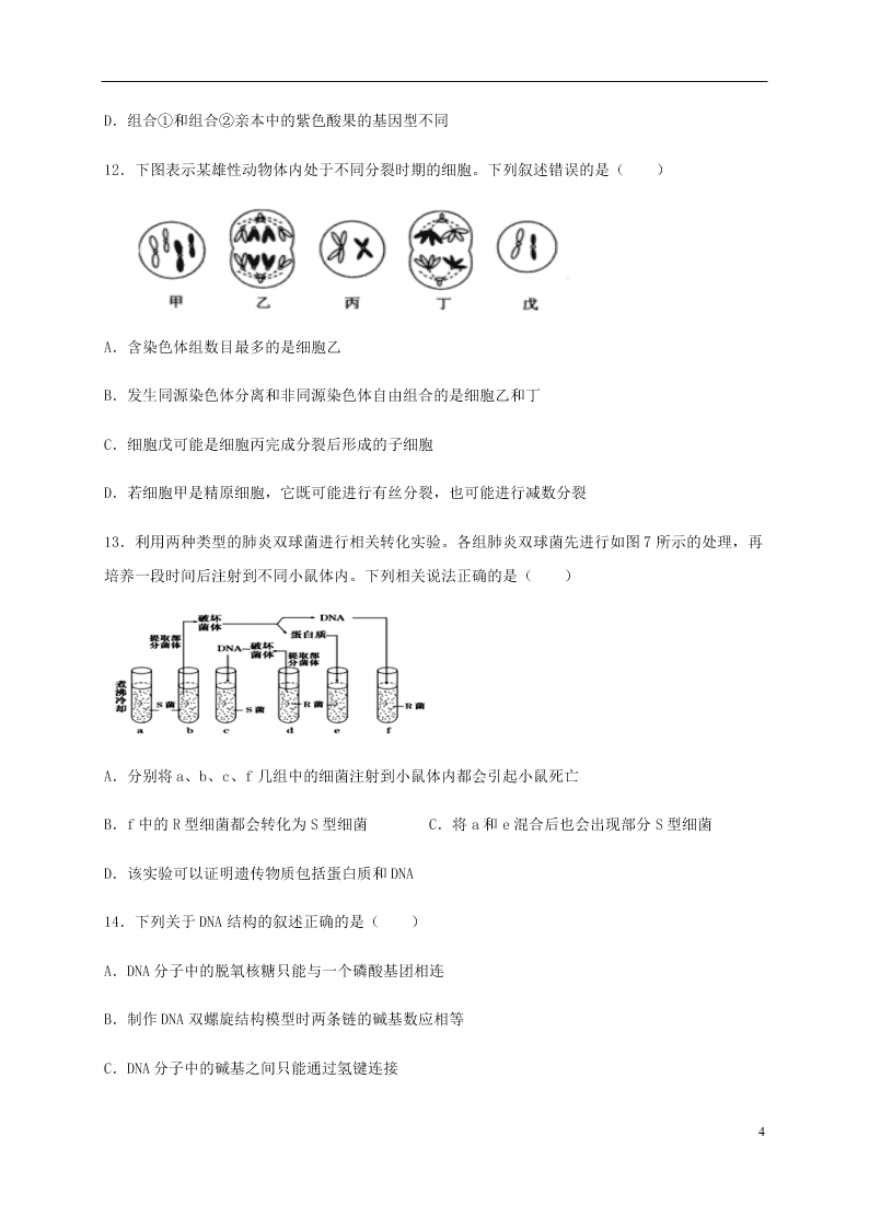 四川省泸县第五中学2020-2021学年高二生物上学期开学考试试题（含答案）