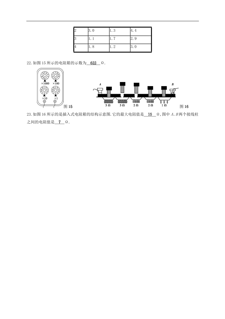  新人教版九年级中考物理  第十六章 电压 电阻复习测试