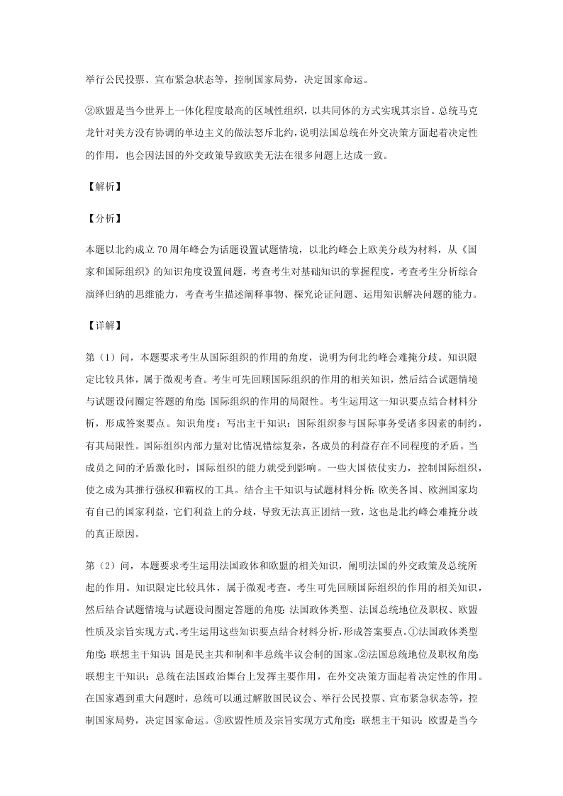 2020届浙江省金华市江南中学高三下政治周测卷4（含答案）