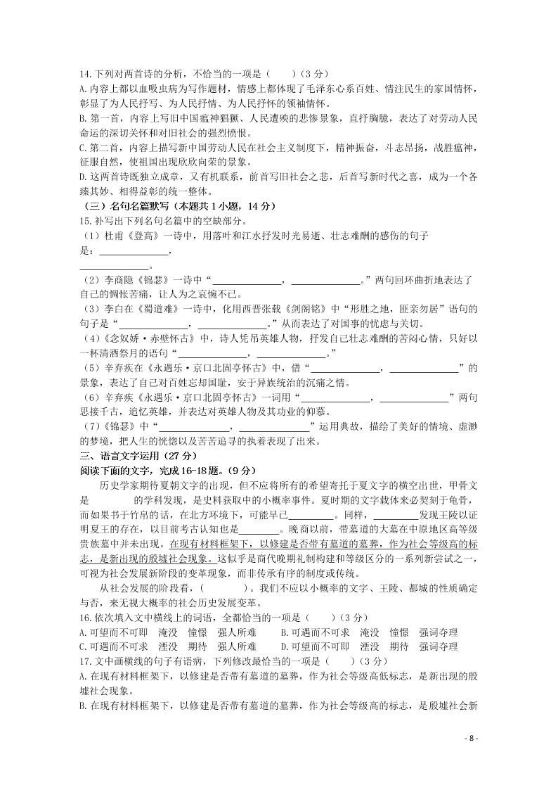 黑龙江省大庆市第十中学2020-2021学年高二语文上学期9月考试试题（含答案）