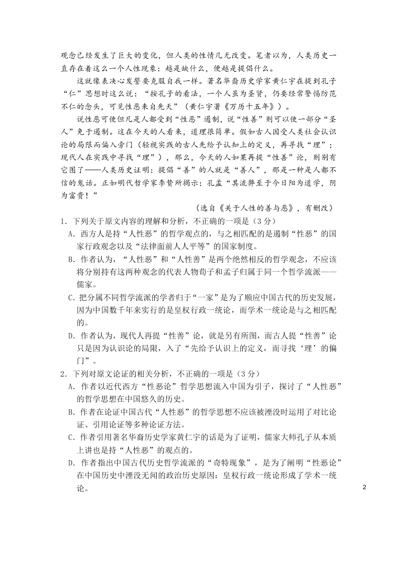 河南省鹤壁市高级中学2021届高三语文上学期第一次模拟（8月段考）试题（Word版附答案）