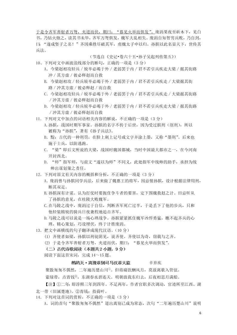 吉林省长春外国语学校2020学年高一语文下学期期末考试试题（含答案）