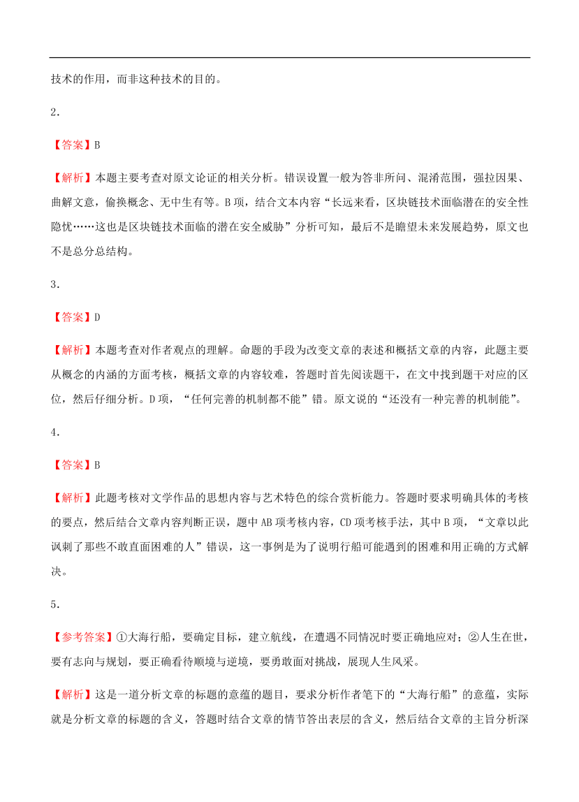 高考语文一轮单元复习卷 第十七单元 综合模拟训练卷（二）B卷（含答案）