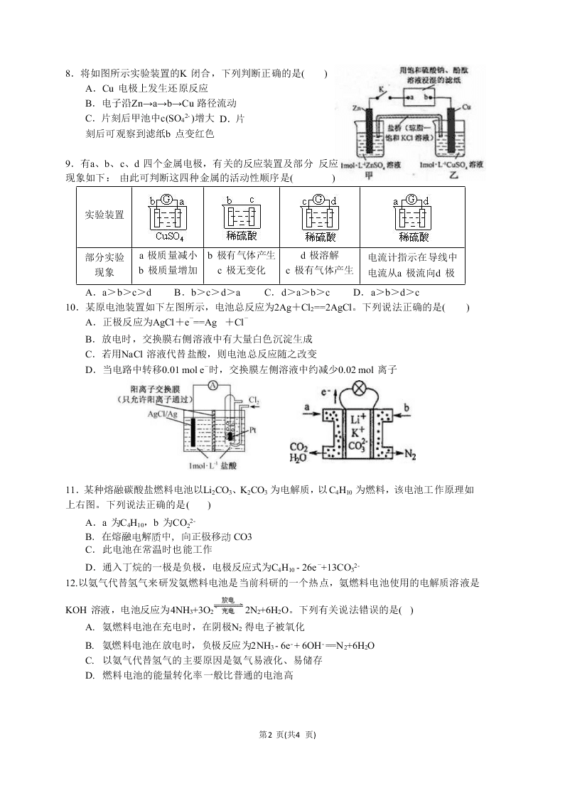 河南省郑州市第一中学2019-2020学年高二上学期入学测试 化学试题含答案   