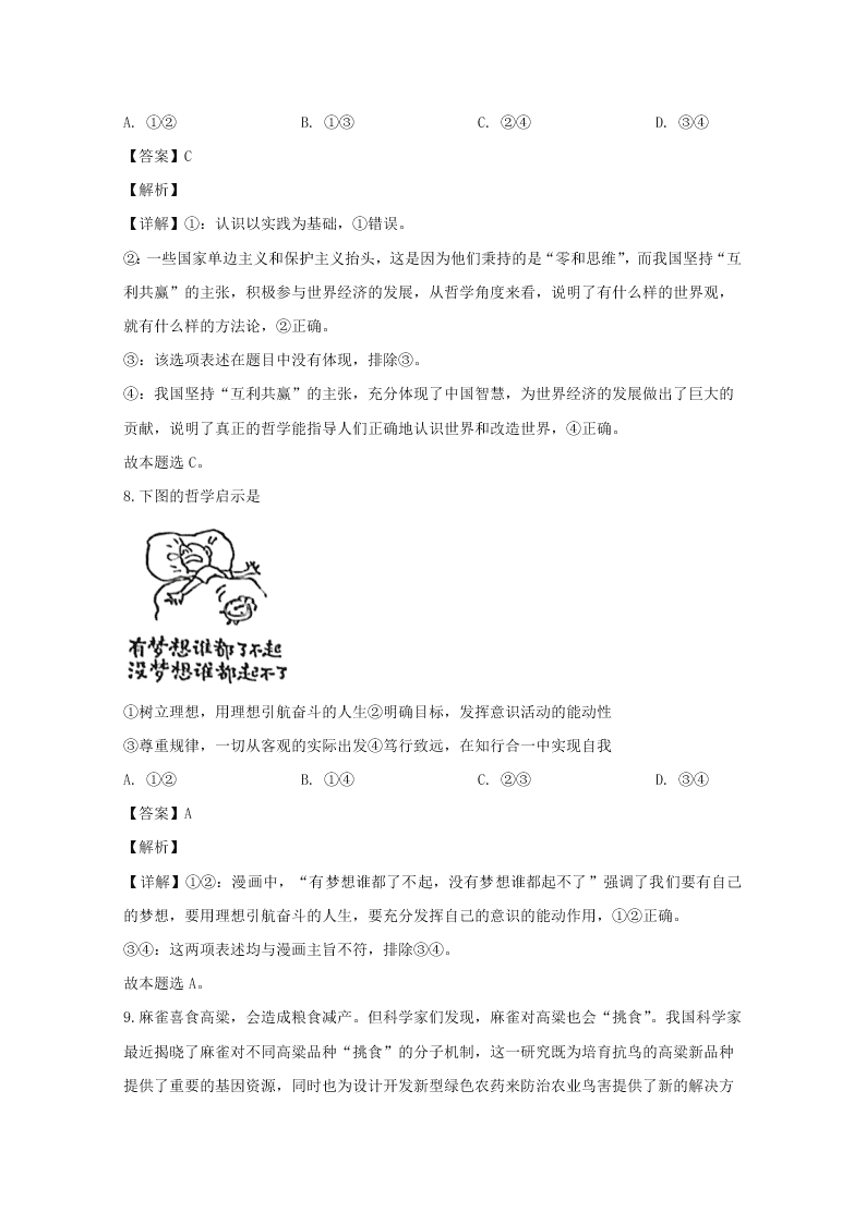 福建省南平市2020届高三政治一模试题（Word版附解析）