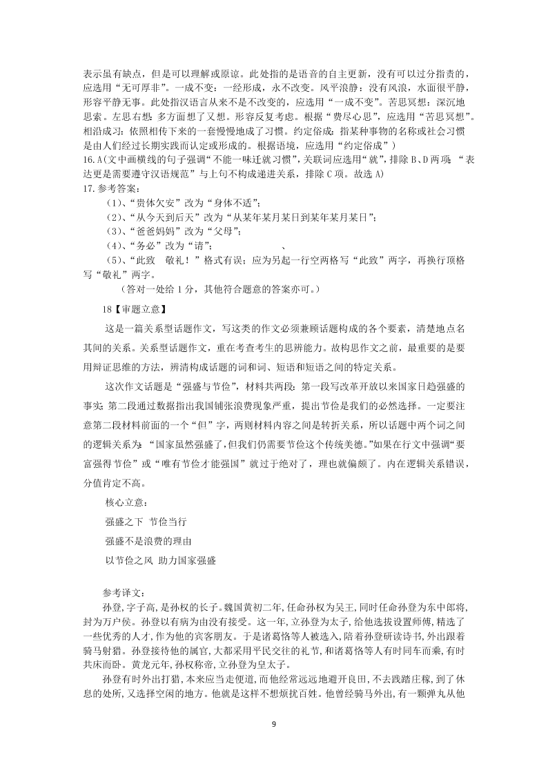 湖南省益阳市箴言中学2020-2021高一语文上学期第一次月考试题（Word版附答案）