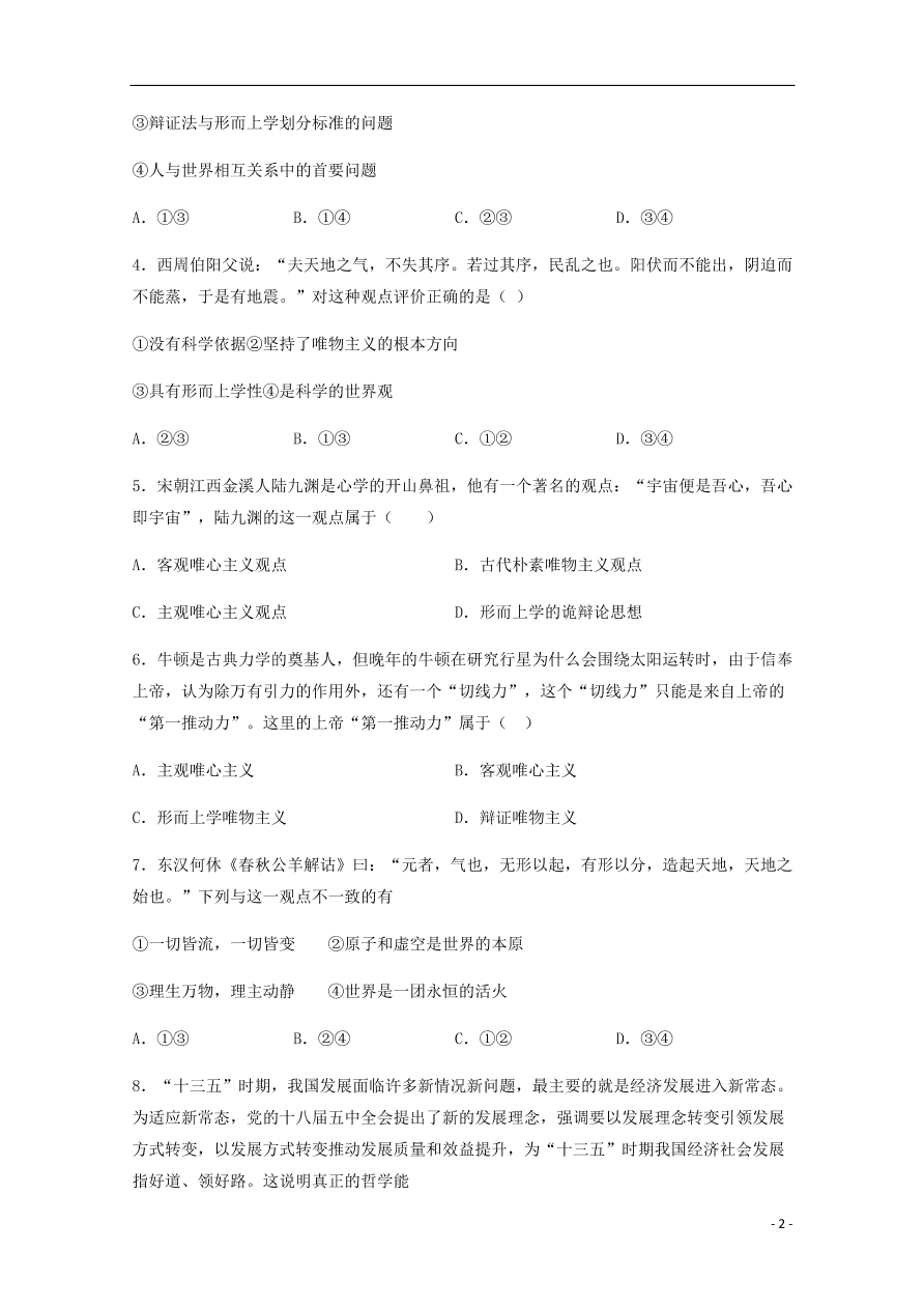 吉林省公主岭市范家屯第一中学2020-2021学年高二政治上学期期中试题