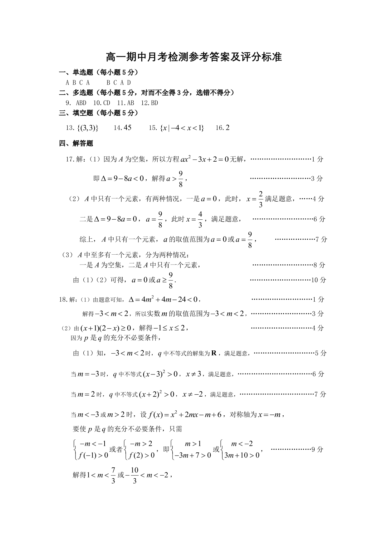 山东省烟台市招远一中2020-2021学年高一数学10月月考试题（pdf）