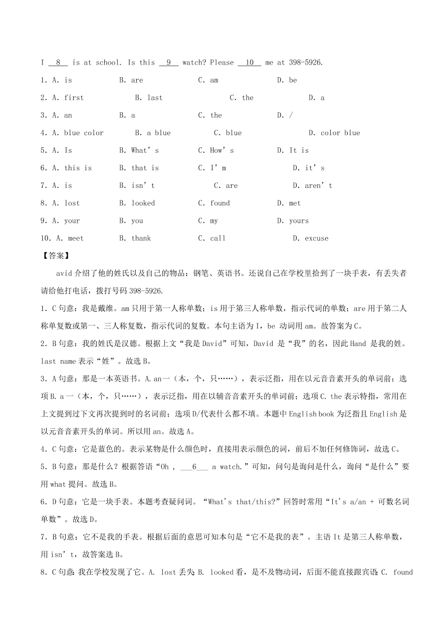 七年级英语上册Unit 3 Is this your pencil Section B课时同步练习（附解析人教新目标版）