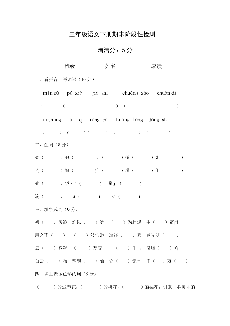 三年级语文下册期末阶段性检测