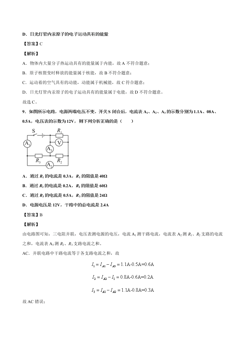 2020-2021学年北师大版初三物理上学期期中测试卷02