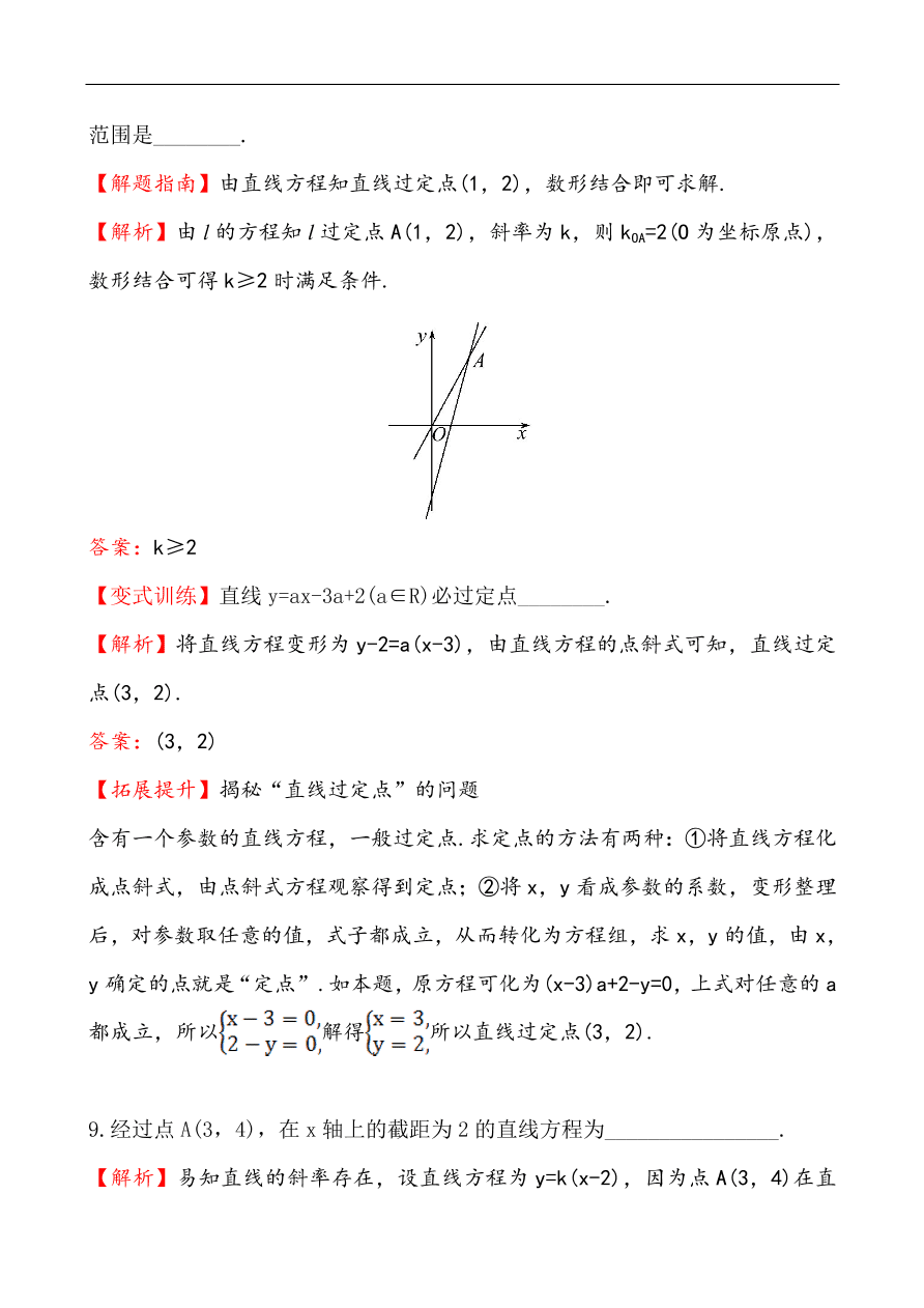 北师大版高一数学必修二《2.1.2.1直线方程的点斜式》同步练习及答案解析