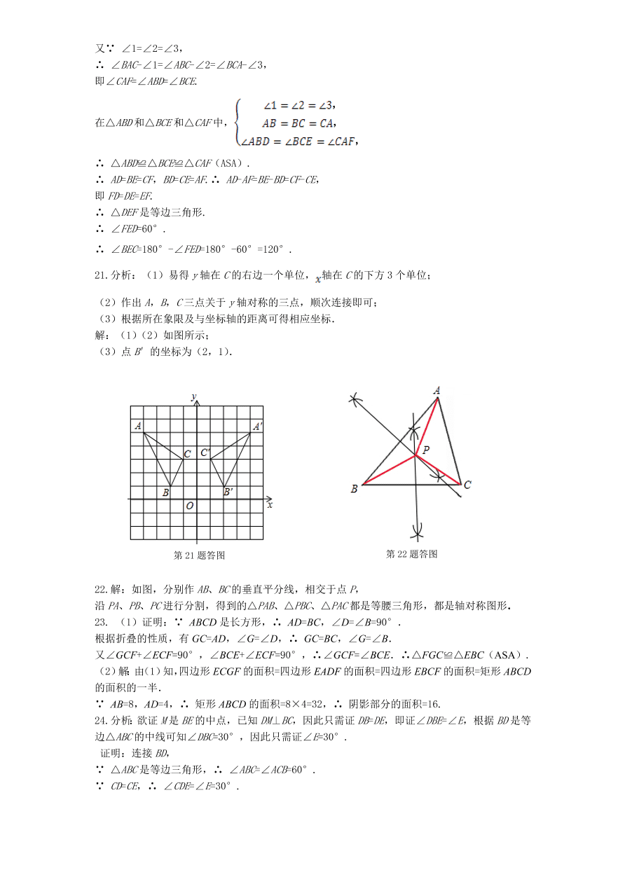 北师大版七年级数学下册第5章《生活中的轴对称》单元测试试卷及答案（3）