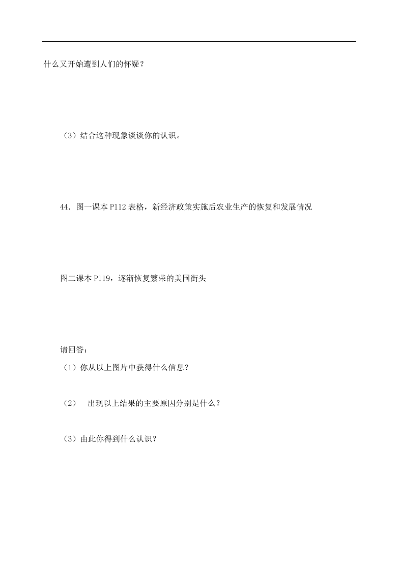 新人教版高中历史必修2 第三单元 近代中国经济结构的 变动与资本主义的曲折发展单元测试2（含答案）