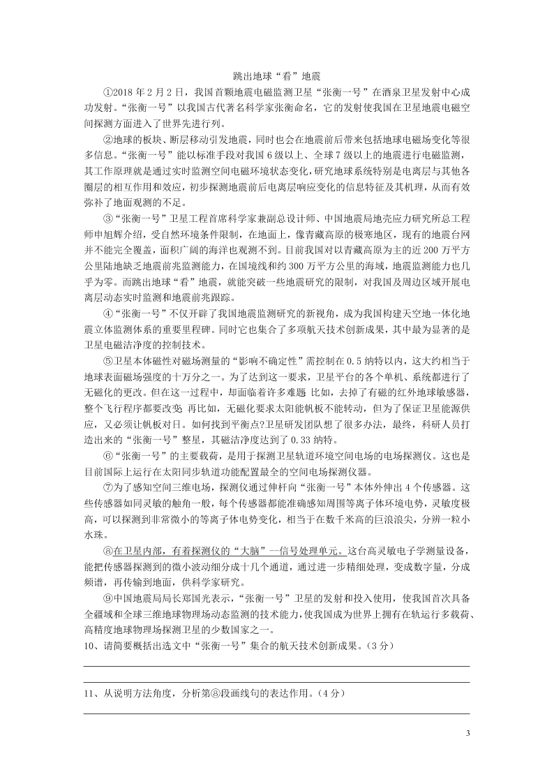 四川省成都外国语学校2020届八年级语文下学期入学测试试题（含答案）