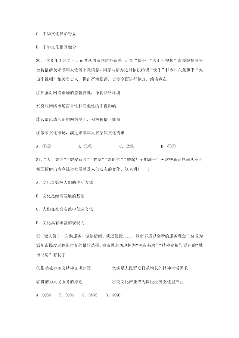 2020届浙江省金华市江南中学高三下政治周测卷3（含答案）