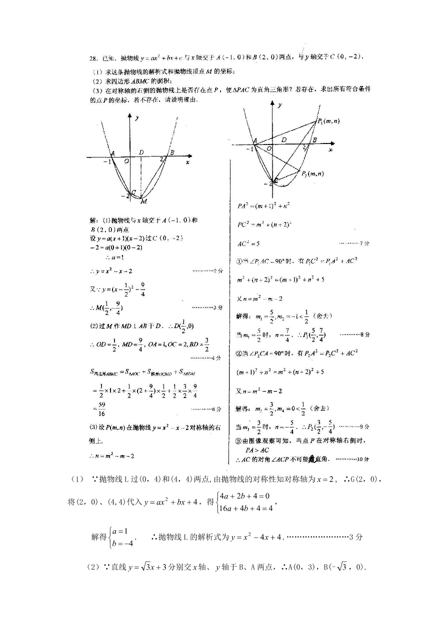 北师大版九年级数学下册单元检测第2章-二次函数（4）附答案