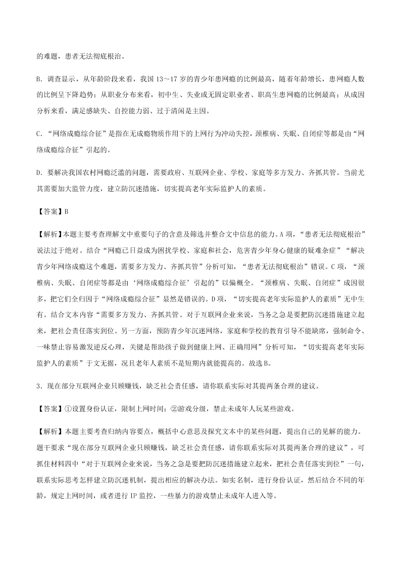 2020-2021学年统编版高一语文上学期期中考重点知识专题09  实用类文本阅读