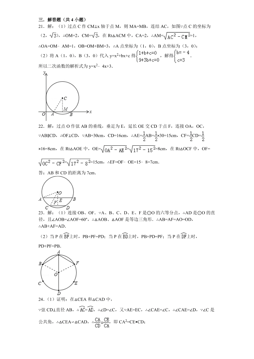 北师大版九年级数学下册课时同步练习-3.2圆的对称性（2）附答案