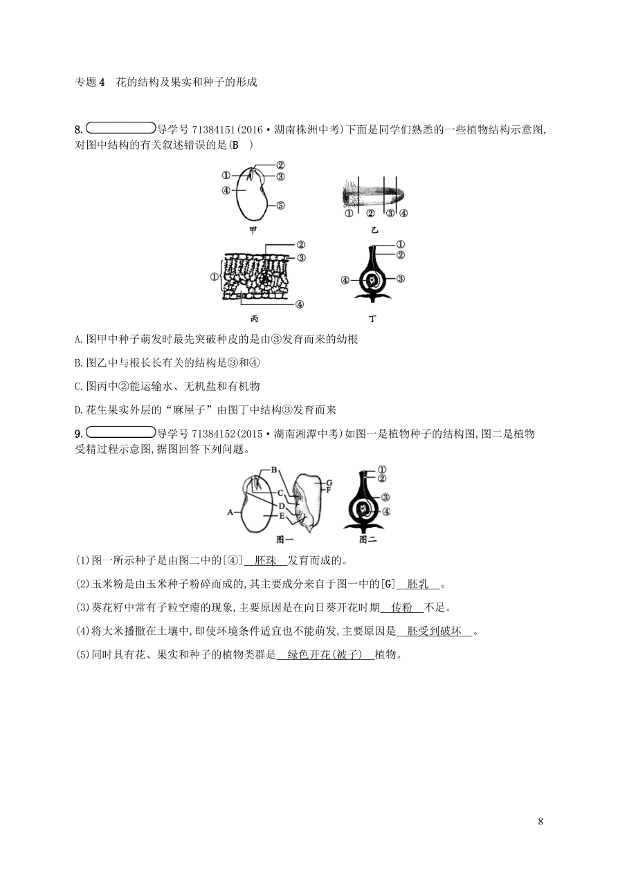 北师大版七年级生物上册6.3《生殖器官的生长》同步练习及答案