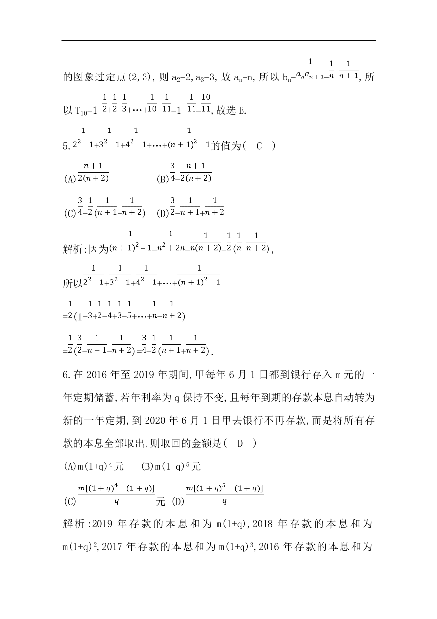 高中导与练一轮复习理科数学必修2习题第五篇 数列第4节　数列求和（含答案）