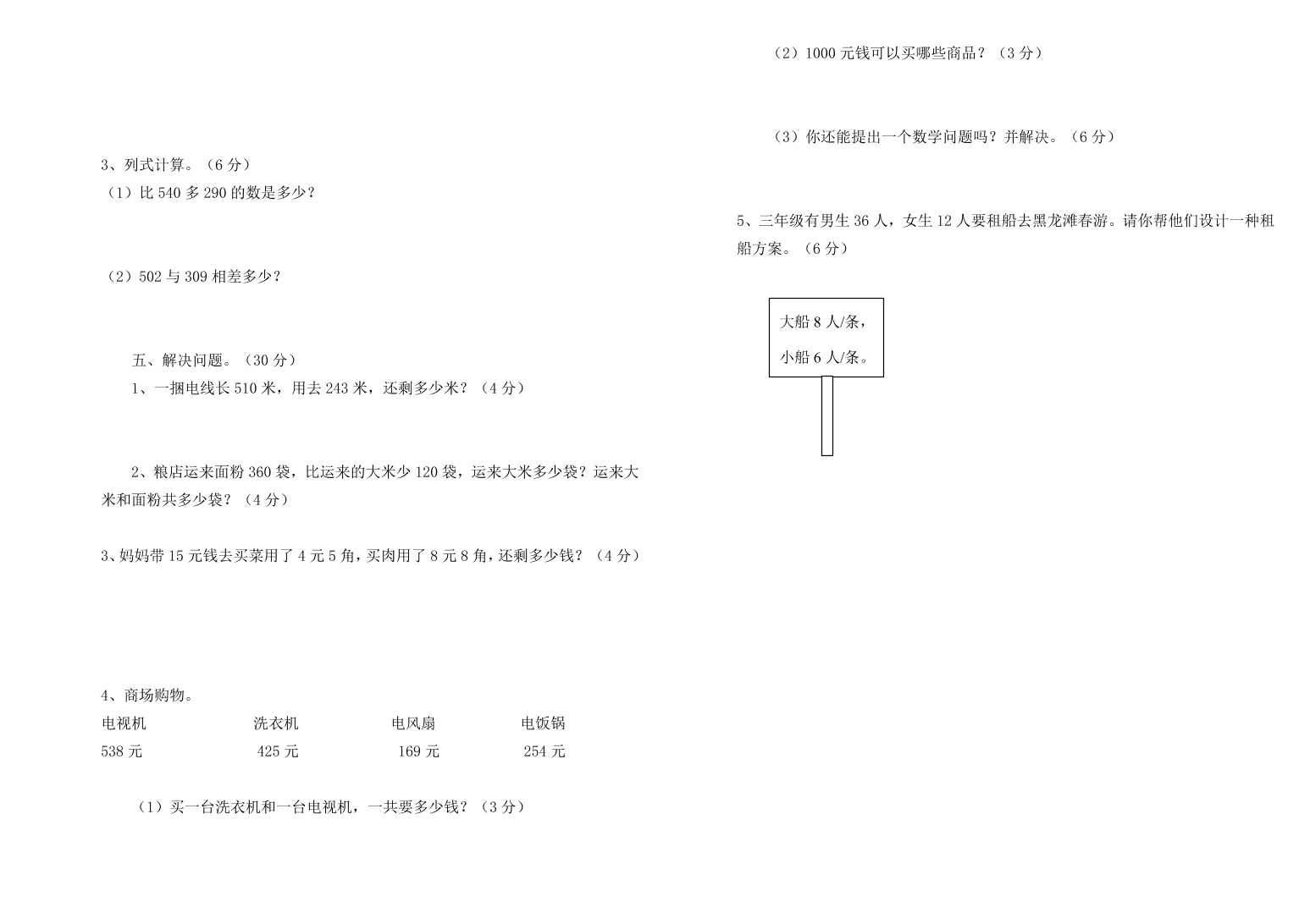 沪教版二年级数学下册期中试卷