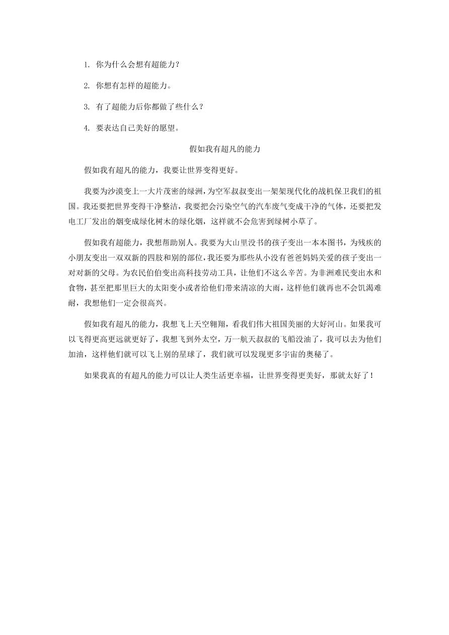 2020年部编版四年级语文上册期中测试卷及答案五