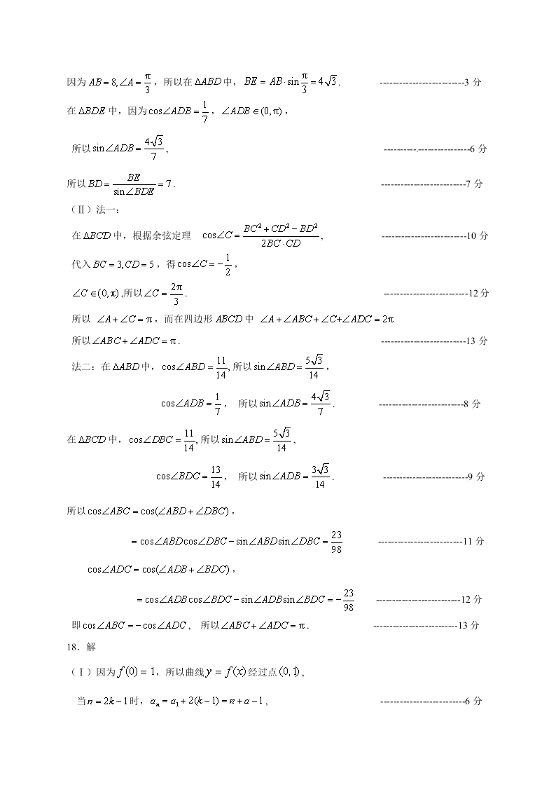 海淀区高三数学上册（理）期中试卷及答案