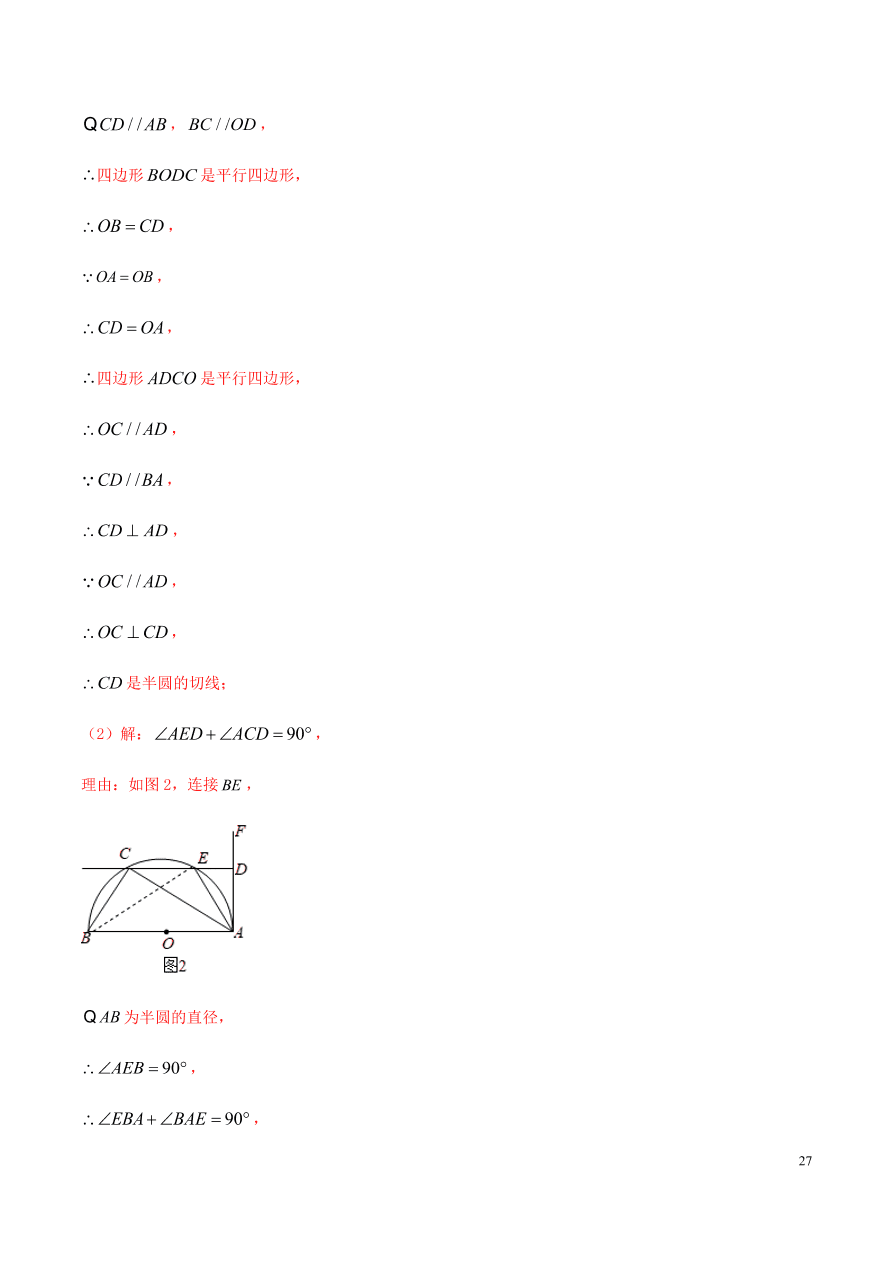 2020-2021九年级数学上册第24章圆章末检测题（附解析新人教版）