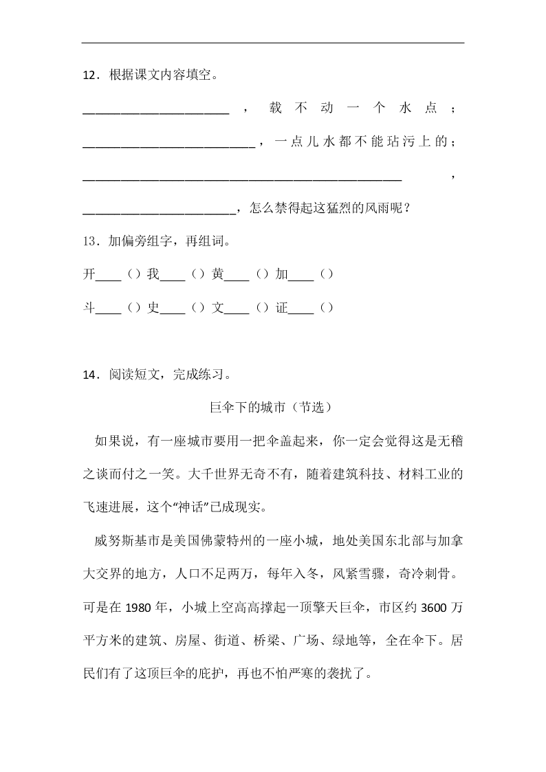 2020年新部编版四年级语文上册第二单元单元检测卷四