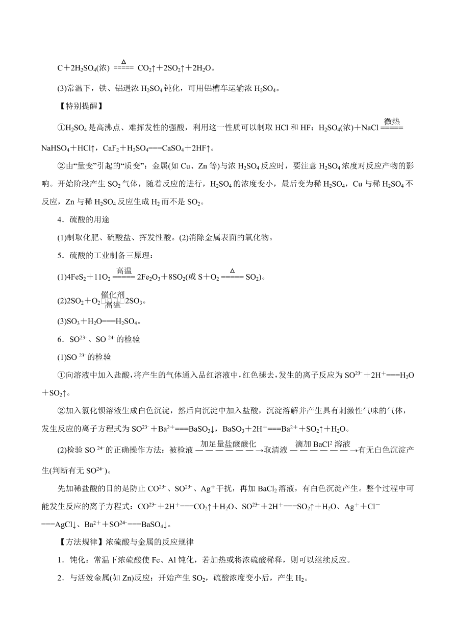 2020-2021学年高三化学一轮复习知识点第15讲 硫及其化合物