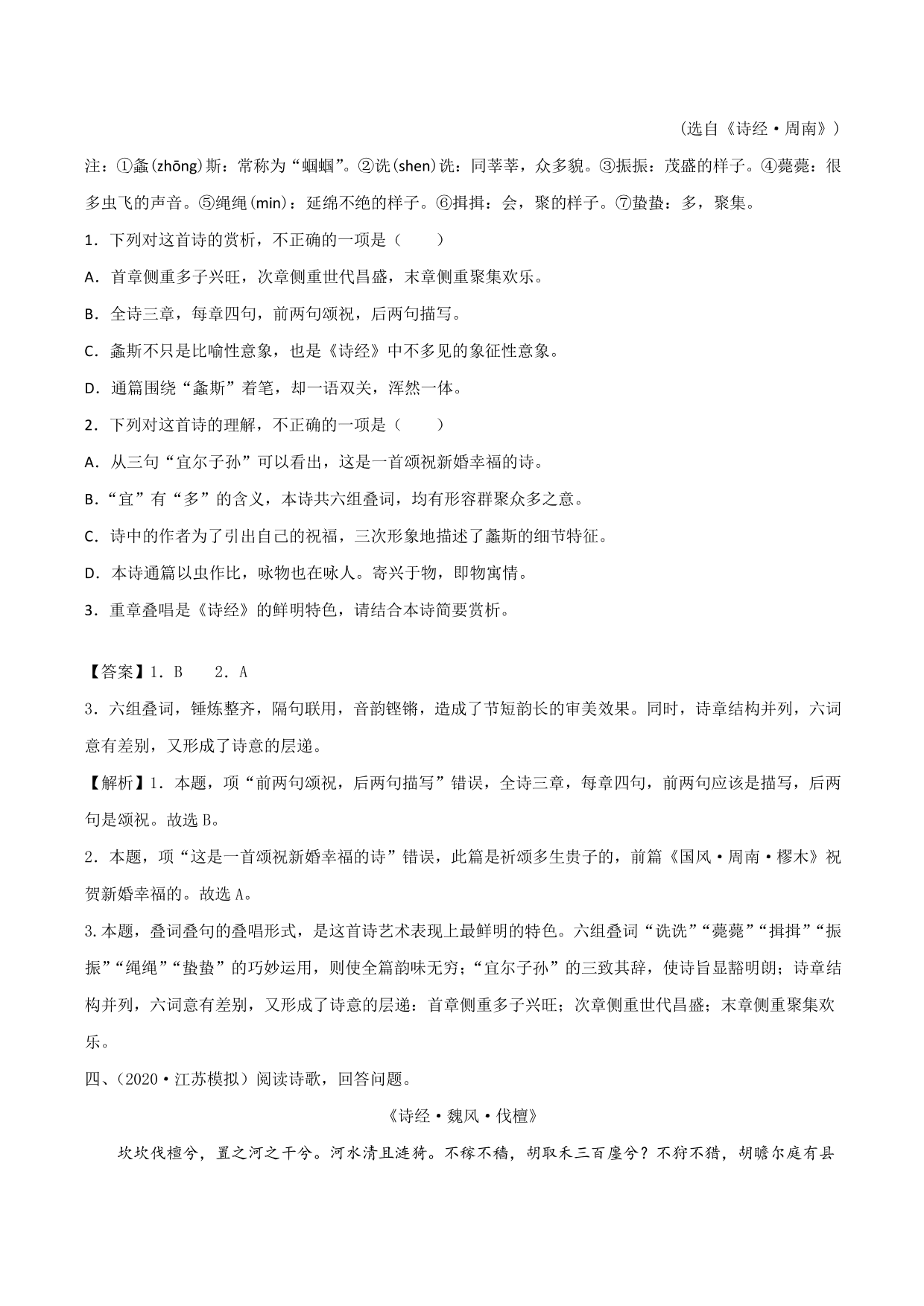 2020-2021学年新高一语文古诗文《静女》专项训练（含解析）