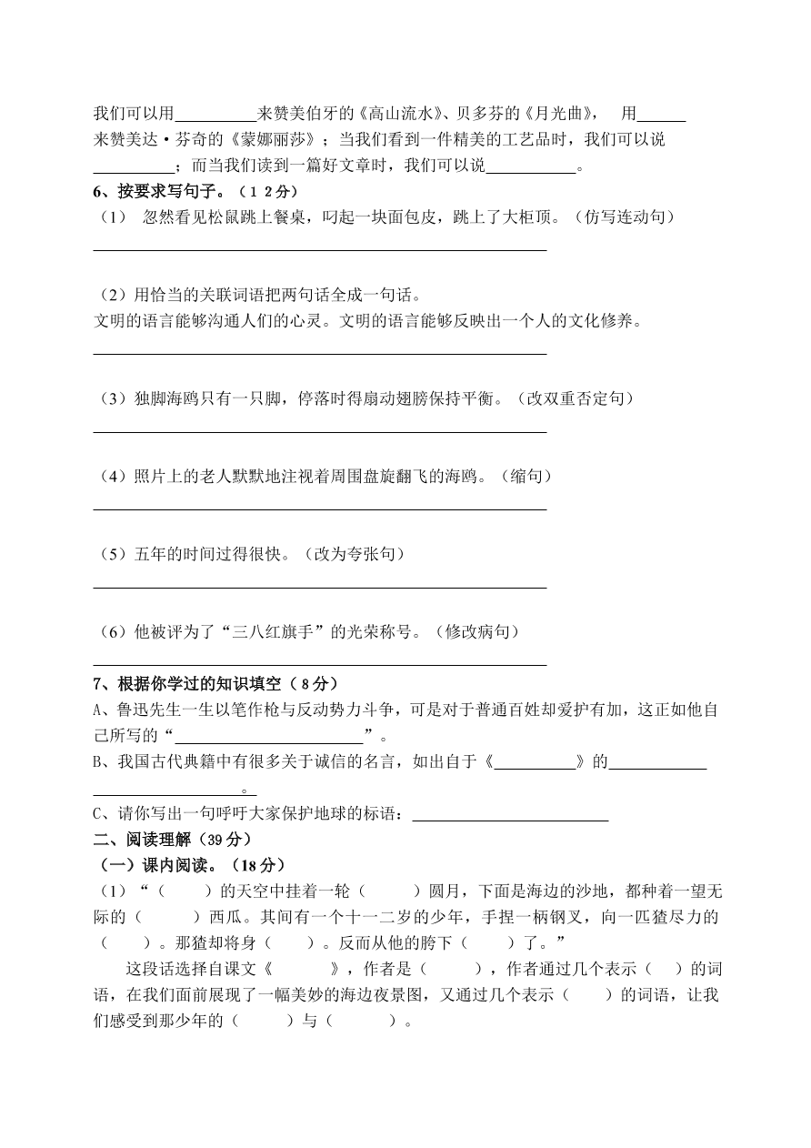 人教版小学六年级语文上册期末测试卷