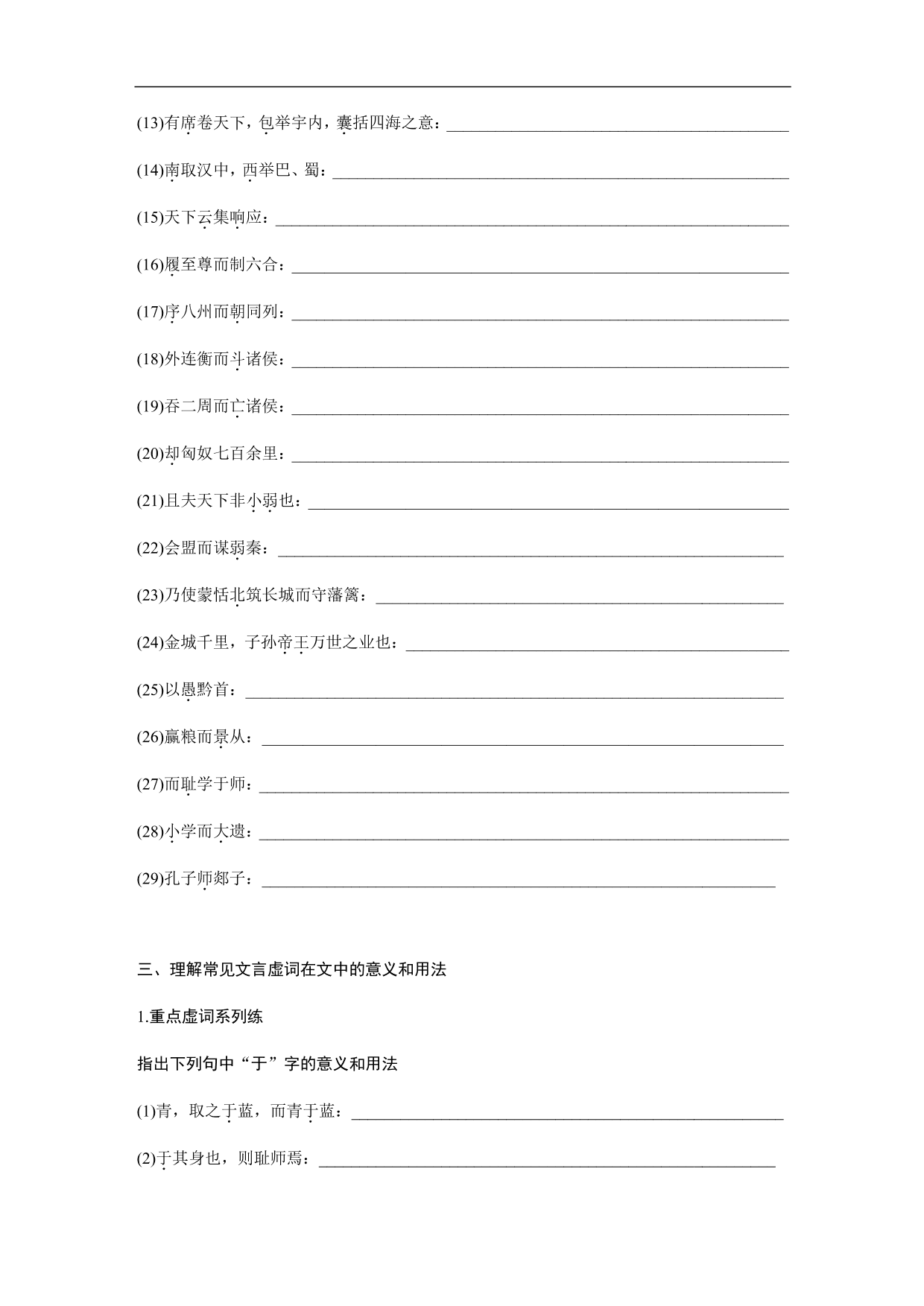 2020-2021年高三语文文言文精练含答案（三）