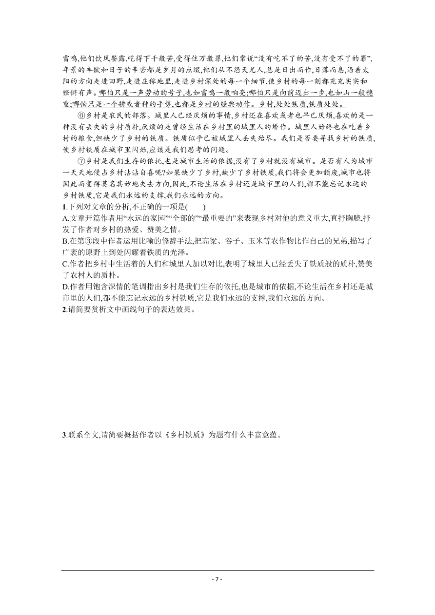 2021届新高考语文二轮复习专题训练7散文阅读（一）（Word版附解析）