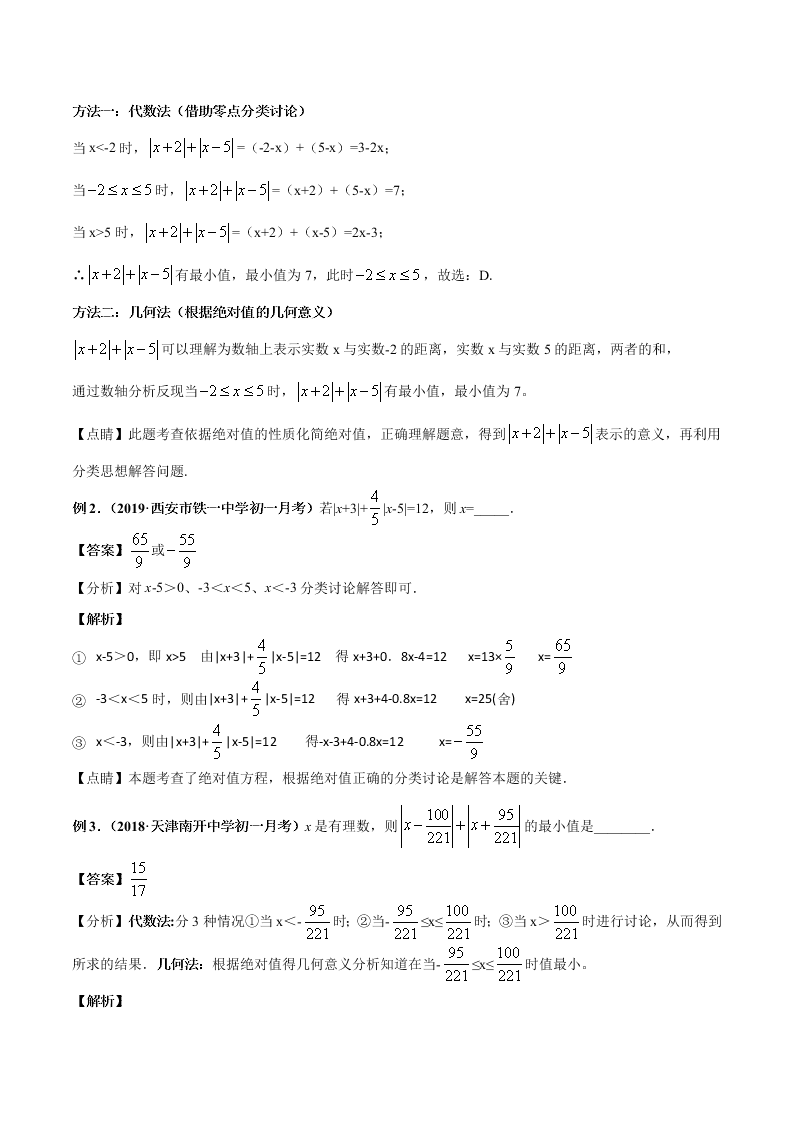 2020-2021学年人教版初一数学上学期高频考点03 绝对值